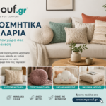 Διακοσμητικά μαξιλάρια