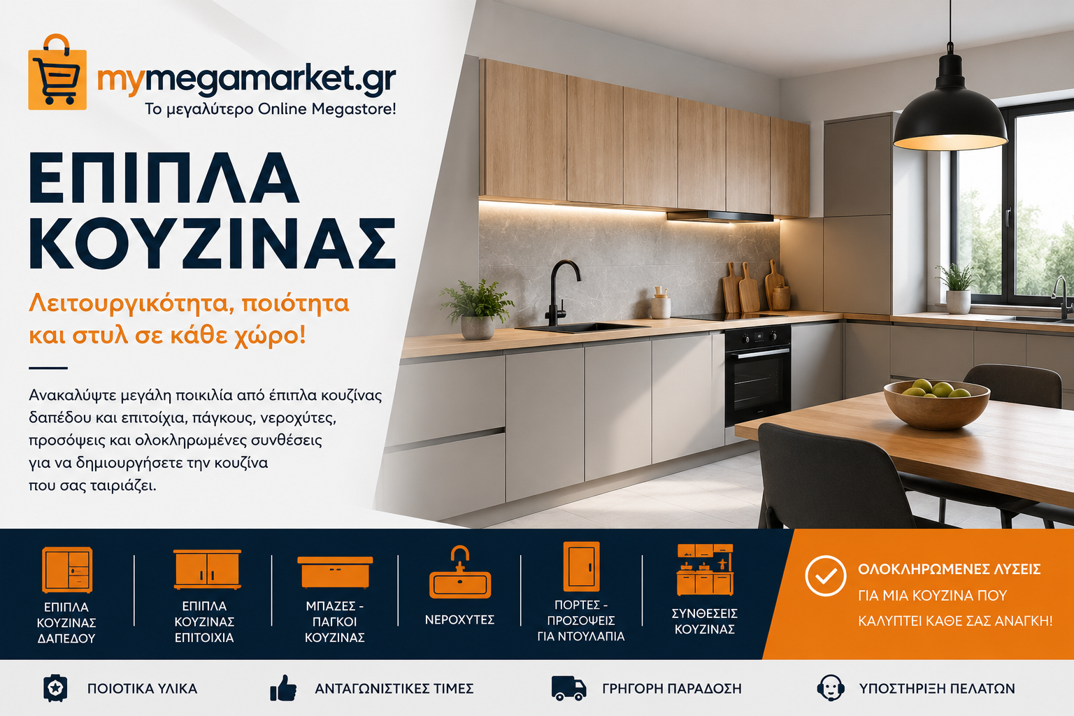 Έπιπλα κουζίνας