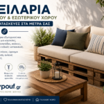 Μαξιλάρια εξωτερικου και εσωτερικού χώρου