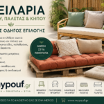Μαξιλάρια για μπαμπού