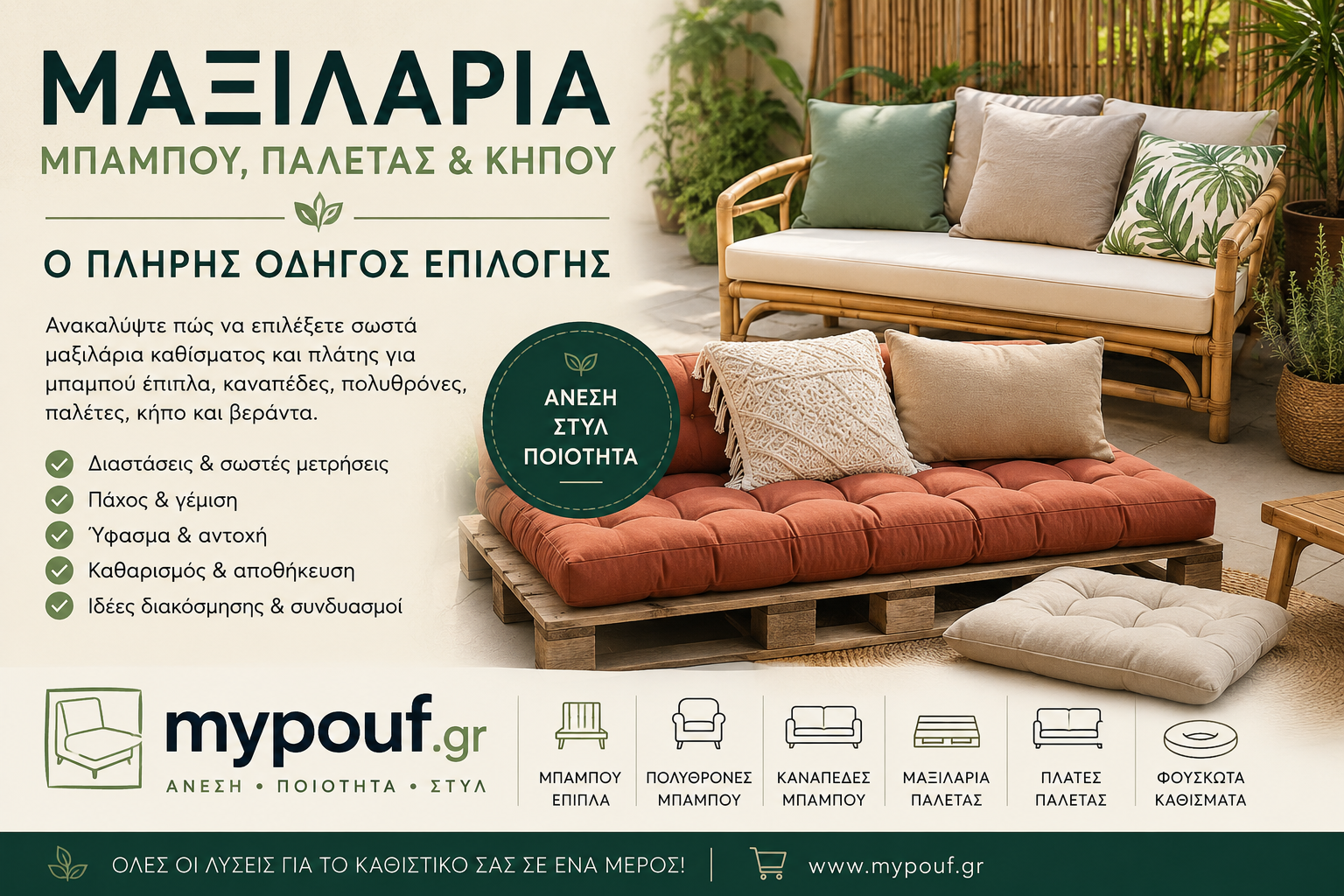 Μαξιλάρια για μπαμπού