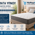Στρώματα ύπνου