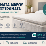 Στρώματα αφρού - Ανωστρώματα