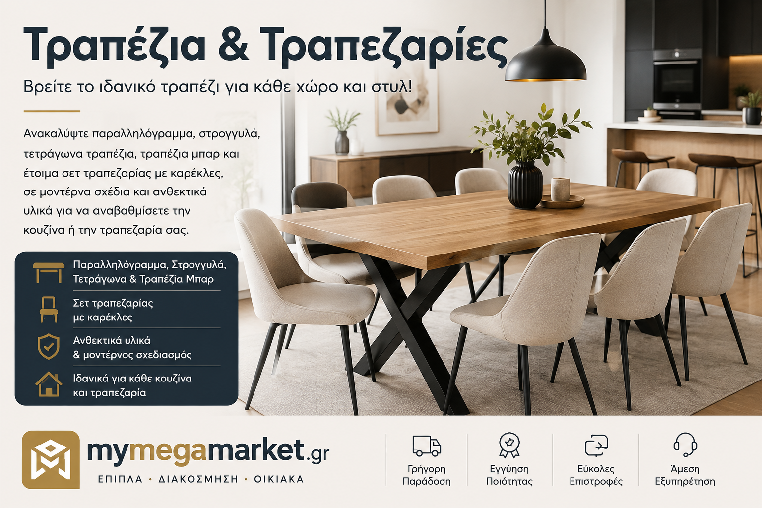 Τραπεζια - Τραπεζαρίες